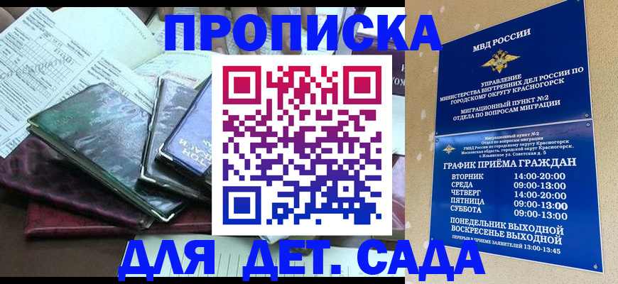 прописка иностранных граждан в Старой Купавне