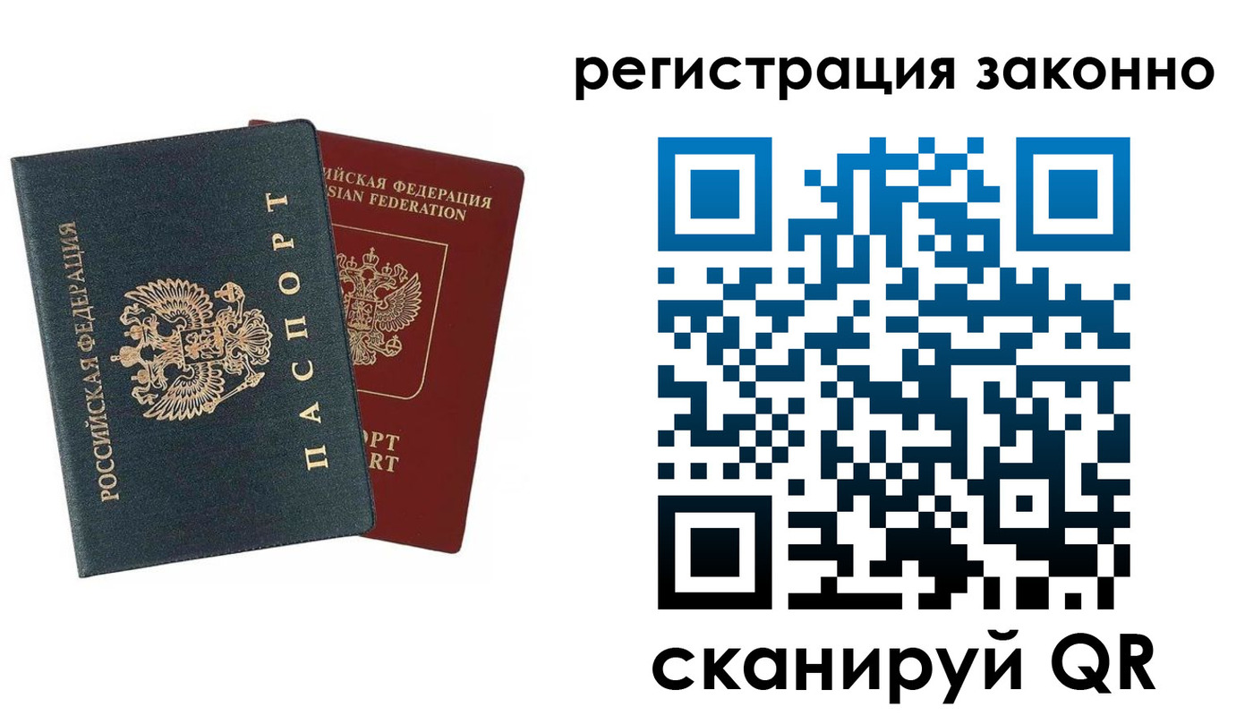 прописка в Старой Купавне