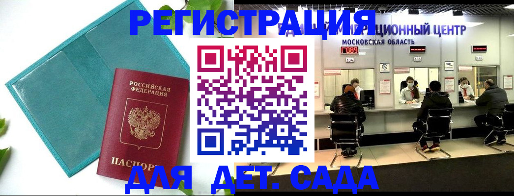 регистрация в Старой Купавне