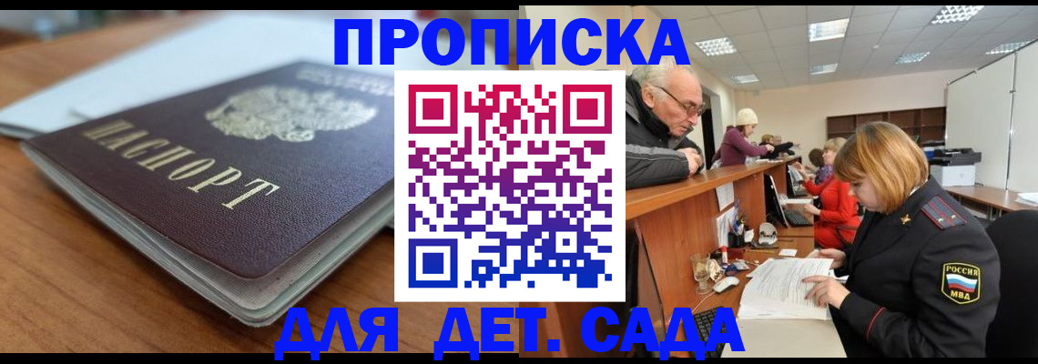 купить прописку в Старой Купавне