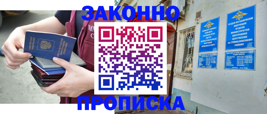 временная регистрация адрес в Старой Купавне