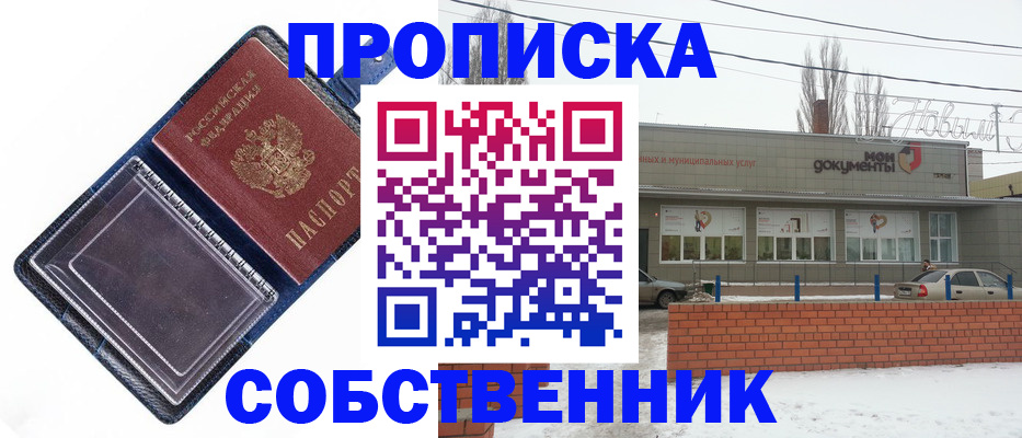 прописка 2025 в Старой Купавне