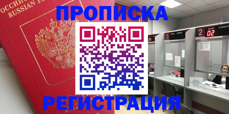 временная регистрация недорого в Старой Купавне